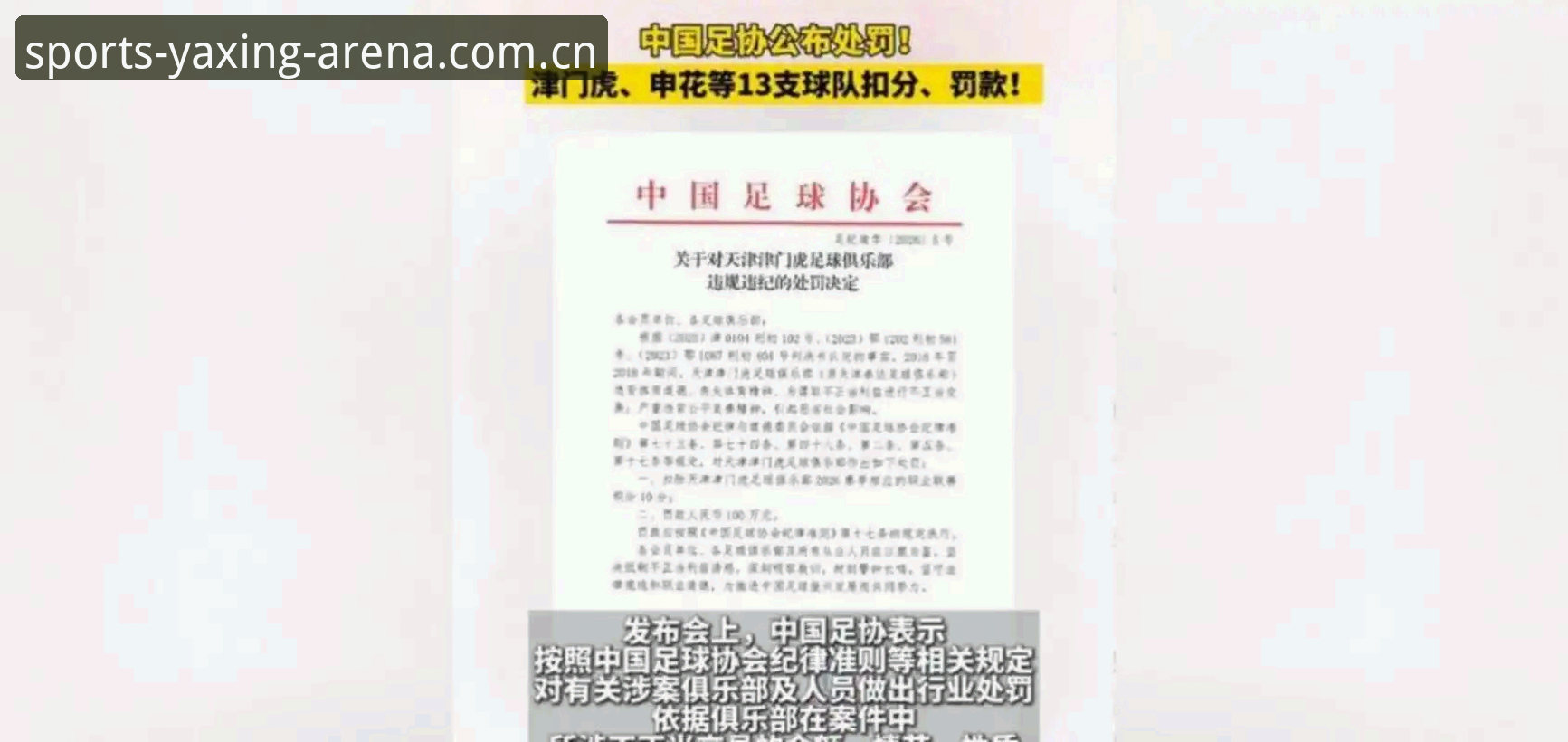 亚星体育下载地址功能详解 掌握足球行业合规管理的实用技巧——从足协第三批禁足名单看体育生态净化