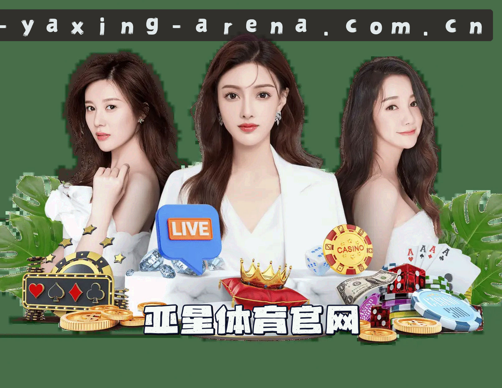亚星体育［中国］官方网站 — 正版首页
