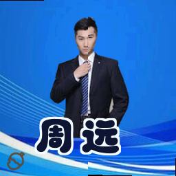 周远